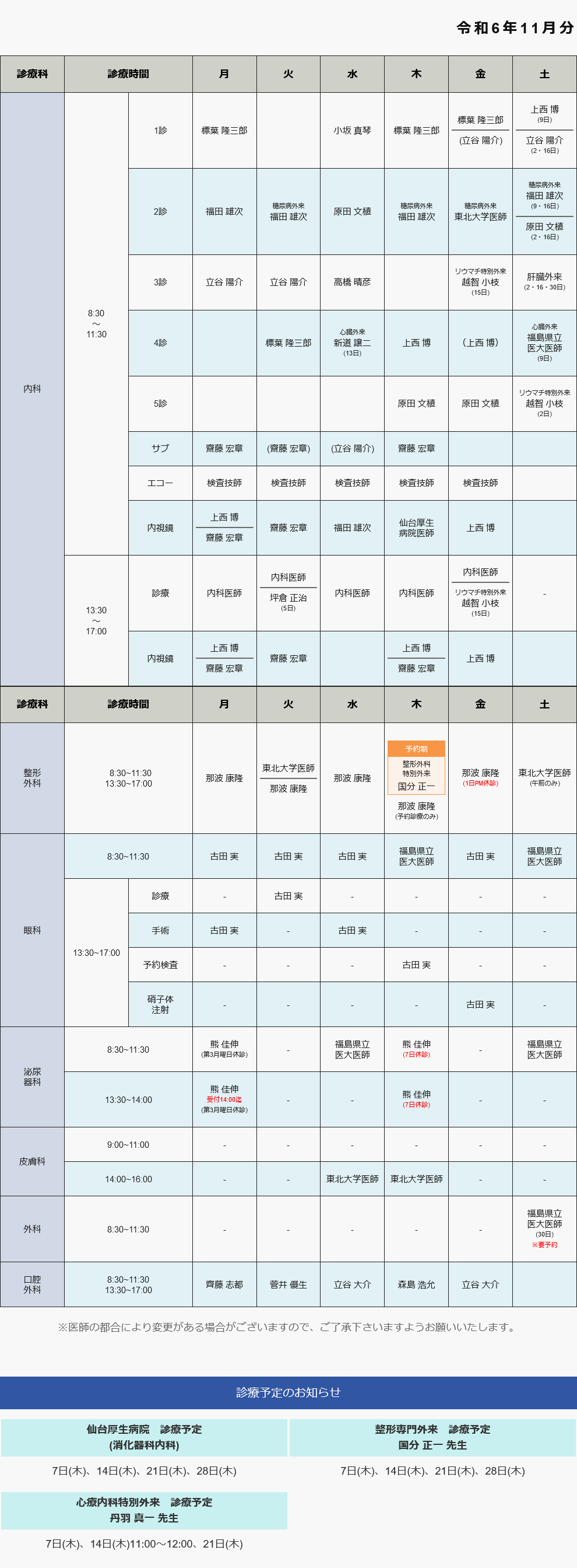 外来診療担当表 令和6年11月分